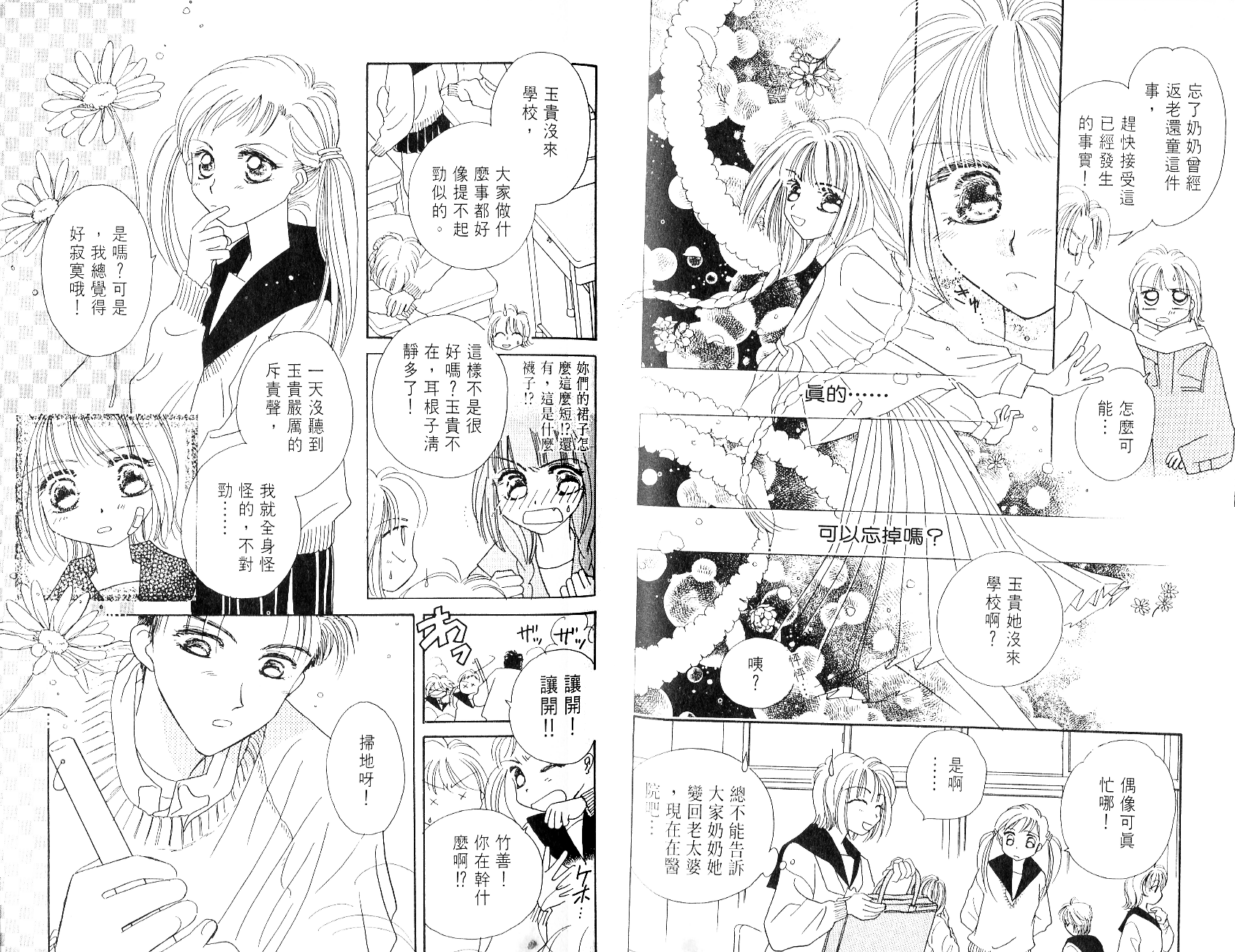 奶奶16岁!?韩漫全集-第04卷无删减无遮挡章节图片 