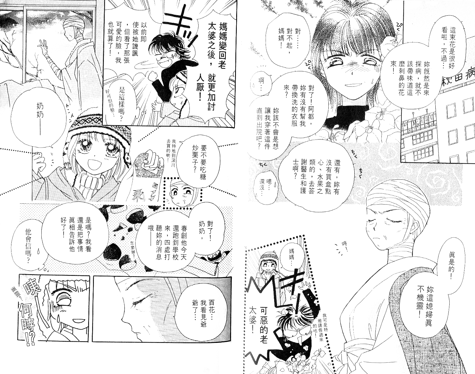 奶奶16岁!?韩漫全集-第04卷无删减无遮挡章节图片 