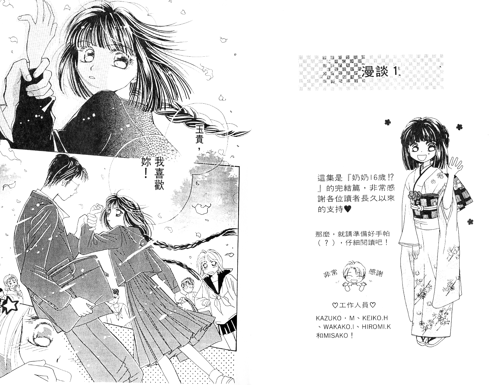 奶奶16岁!?韩漫全集-第04卷无删减无遮挡章节图片 
