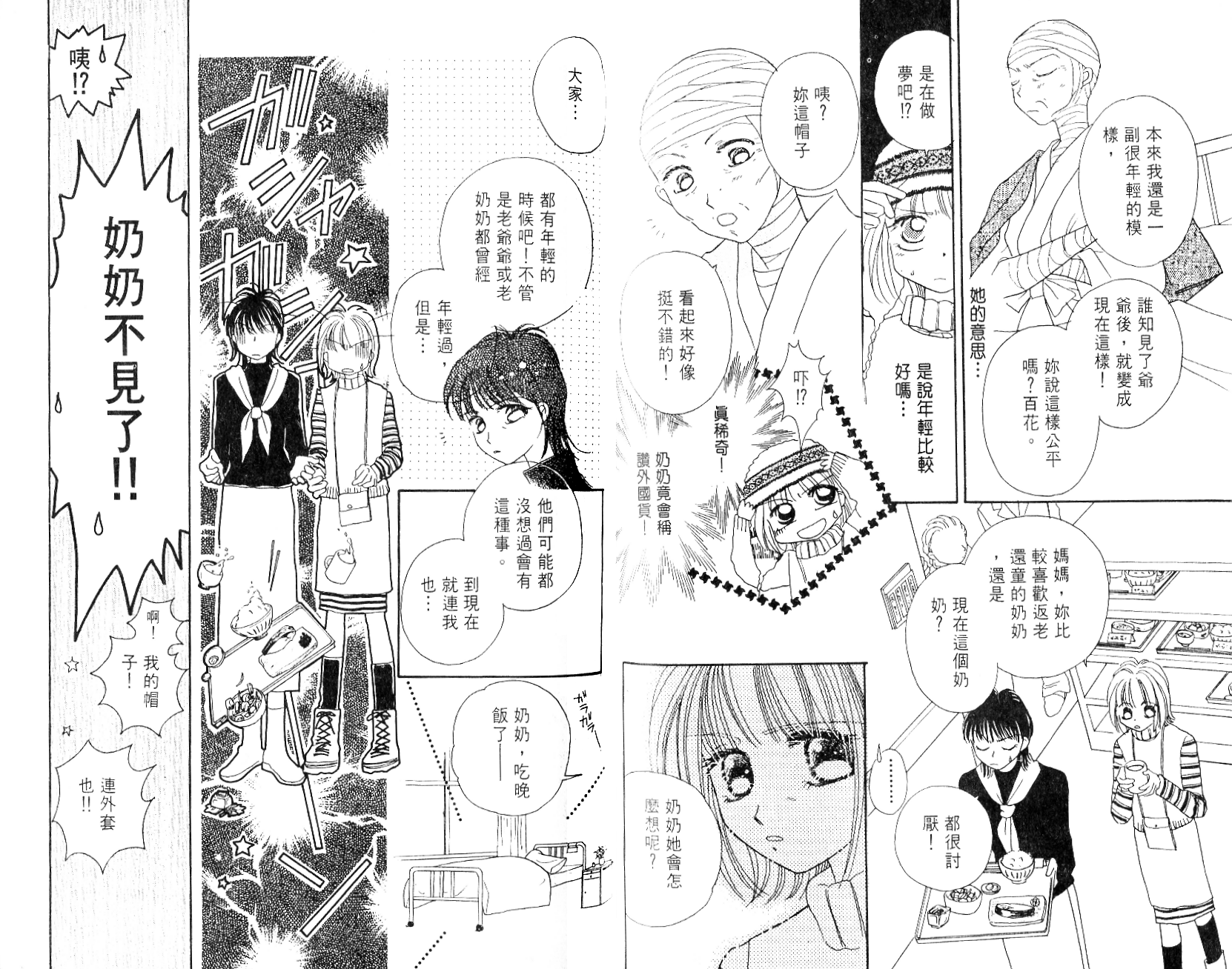 奶奶16岁!?韩漫全集-第04卷无删减无遮挡章节图片 
