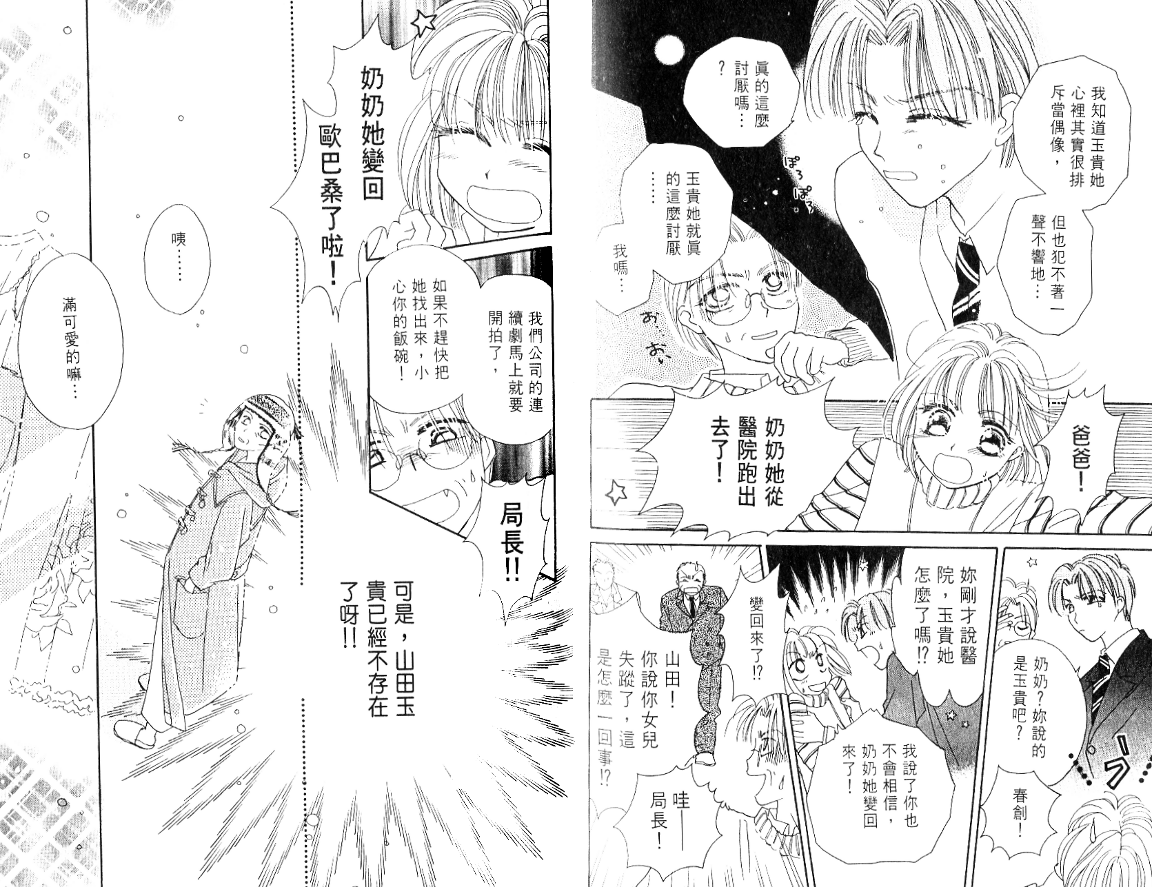奶奶16岁!?韩漫全集-第04卷无删减无遮挡章节图片 