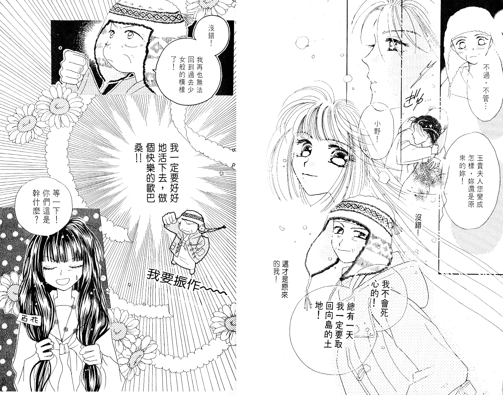 奶奶16岁!?韩漫全集-第04卷无删减无遮挡章节图片 