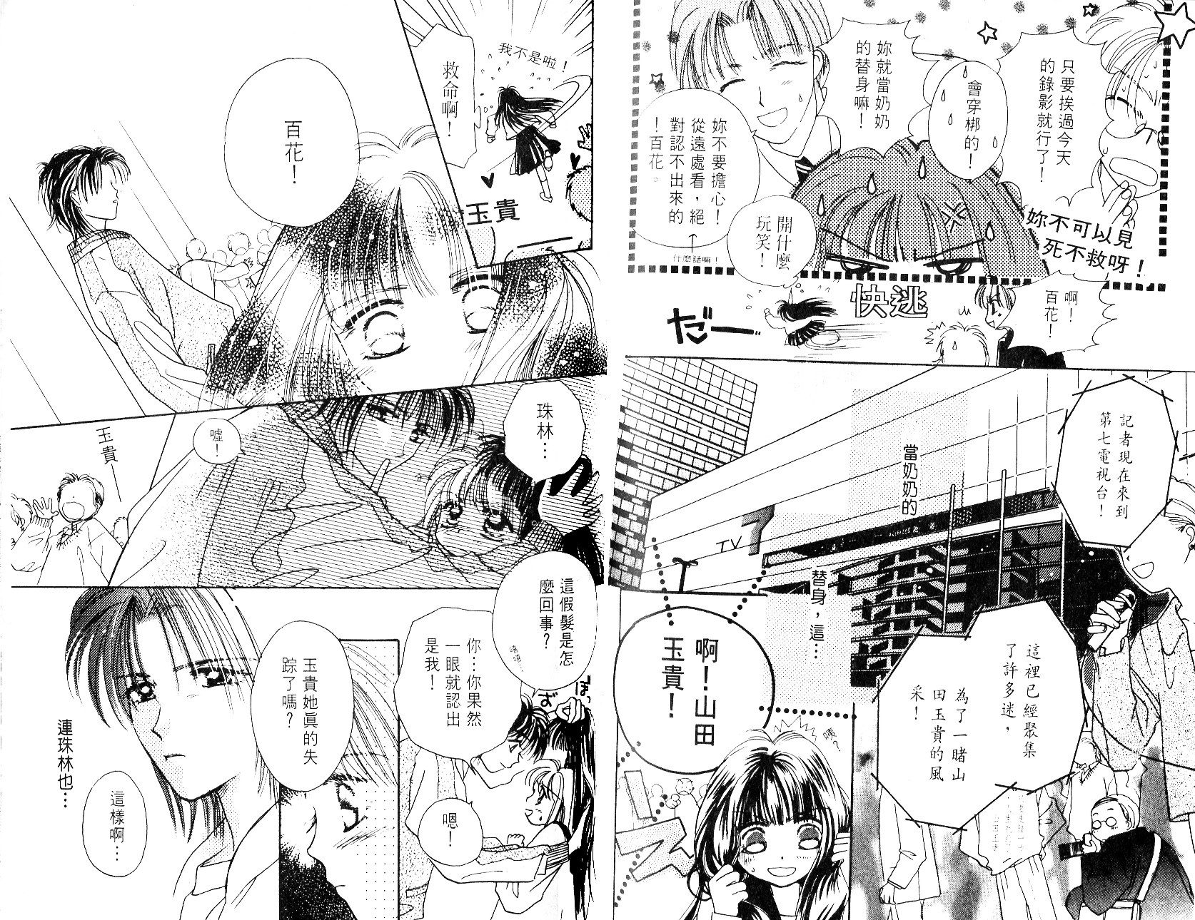 奶奶16岁!?韩漫全集-第04卷无删减无遮挡章节图片 