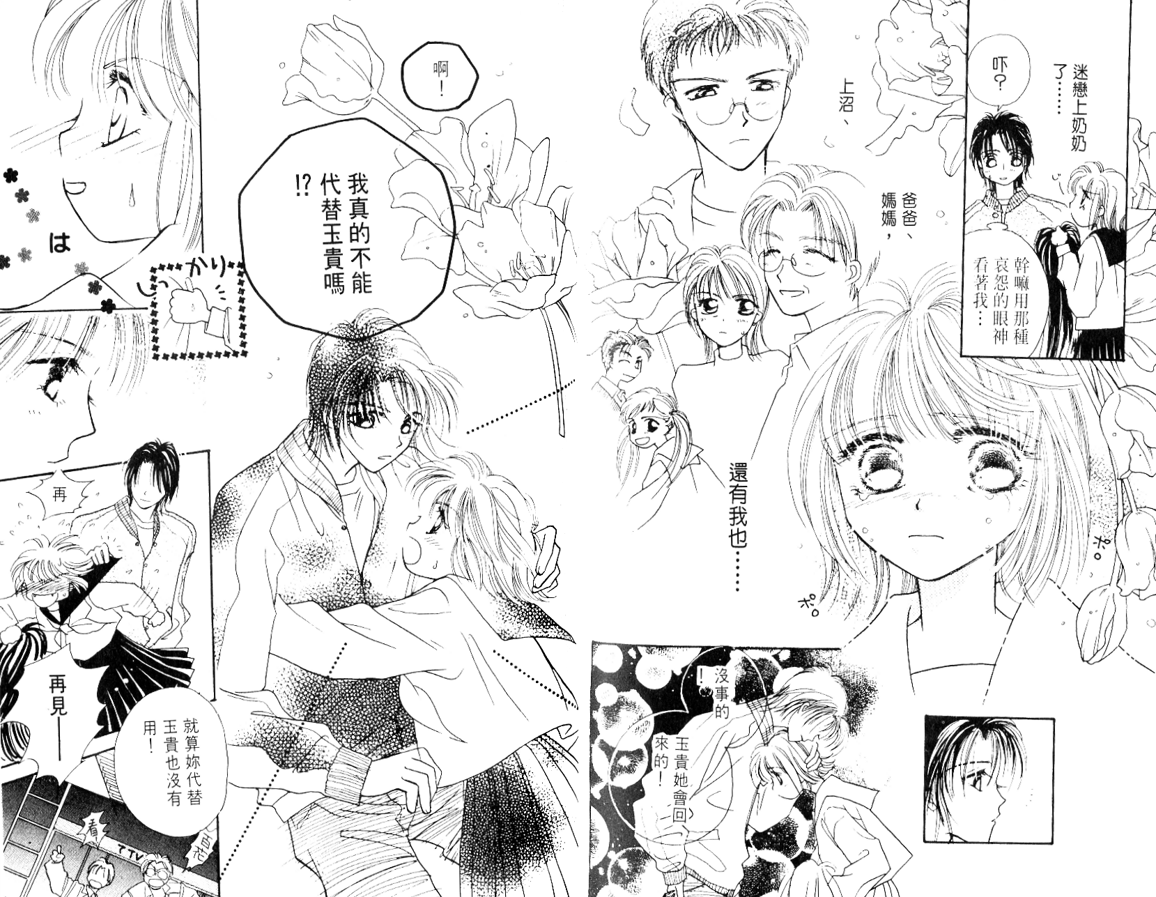 奶奶16岁!?韩漫全集-第04卷无删减无遮挡章节图片 