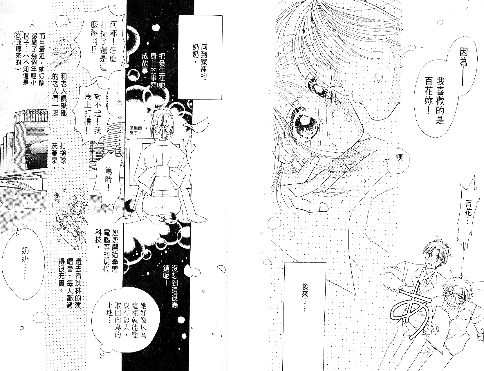 奶奶16岁!?韩漫全集-第04卷无删减无遮挡章节图片 