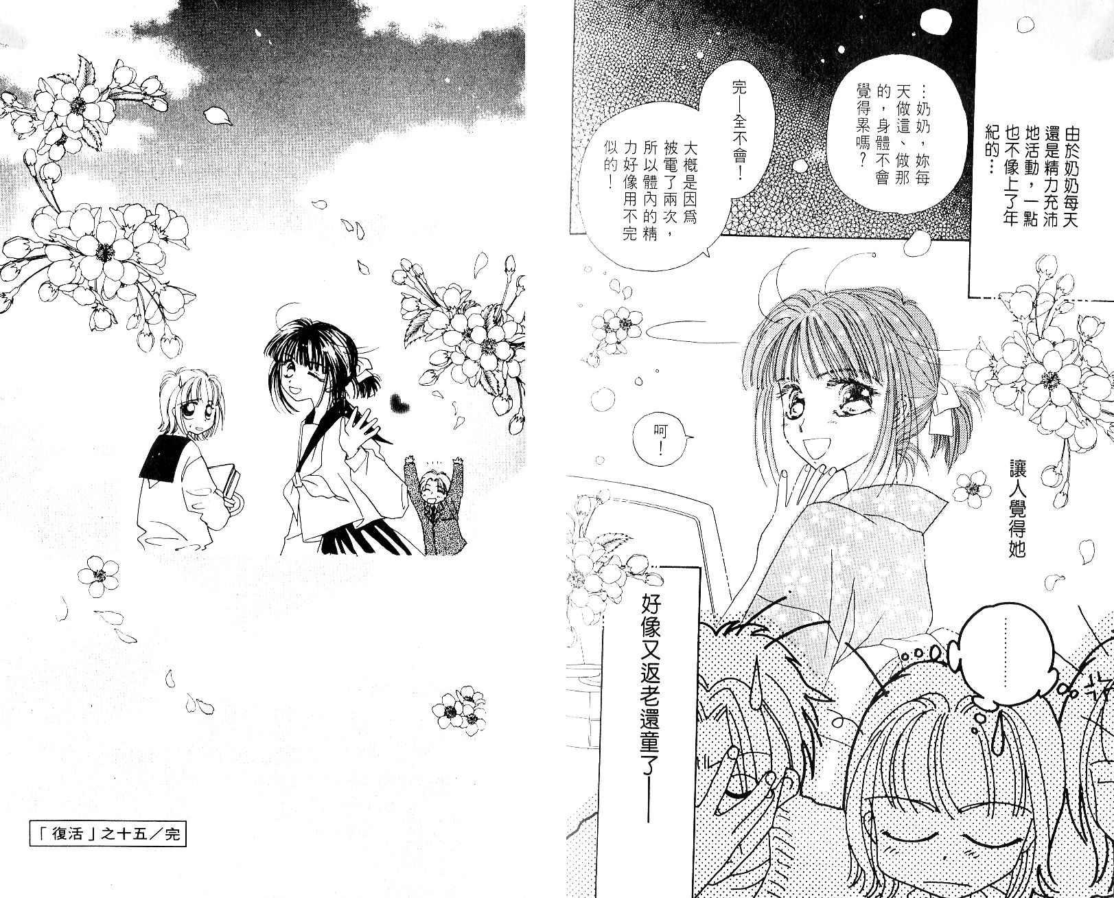 奶奶16岁!?韩漫全集-第04卷无删减无遮挡章节图片 