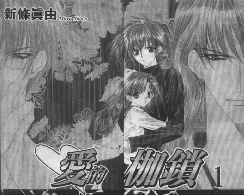 爱的枷锁韩漫全集-vol_01无删减无遮挡章节图片 