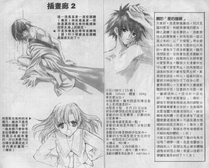 爱的枷锁韩漫全集-vol_01无删减无遮挡章节图片 
