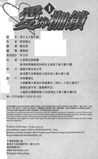 爱的枷锁韩漫全集-vol_01无删减无遮挡章节图片 