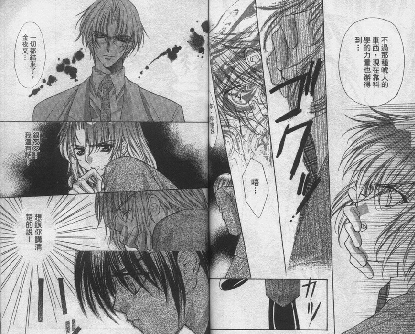 爱的枷锁韩漫全集-vol_02无删减无遮挡章节图片 