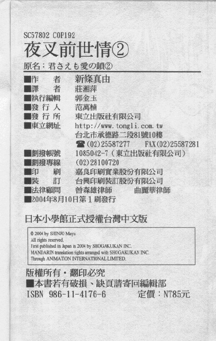 爱的枷锁韩漫全集-vol_02无删减无遮挡章节图片 