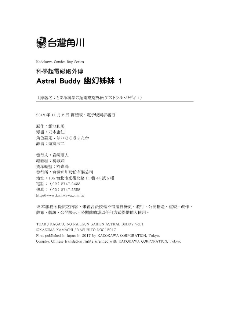 Astral Buddy韩漫全集-第01卷无删减无遮挡章节图片 