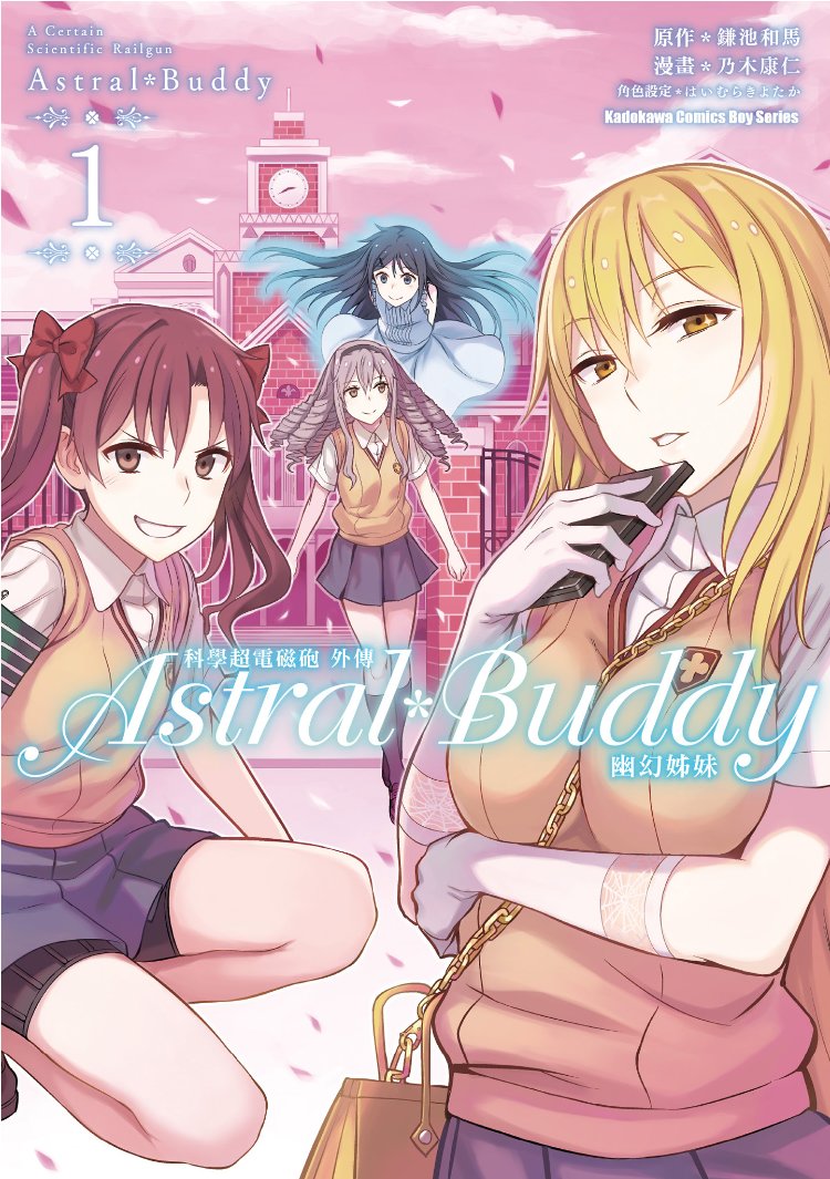 Astral Buddy韩漫全集-第01卷无删减无遮挡章节图片 