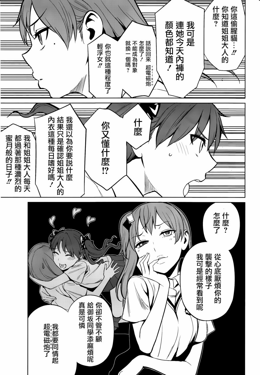 Astral Buddy韩漫全集-第01话无删减无遮挡章节图片 
