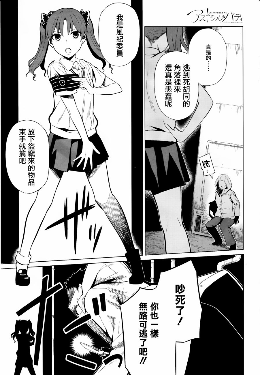 Astral Buddy韩漫全集-第01话无删减无遮挡章节图片 