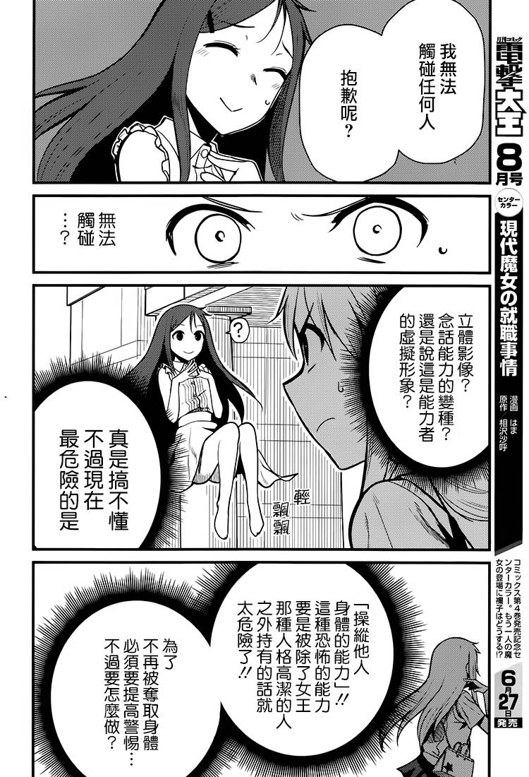 Astral Buddy韩漫全集-第02话无删减无遮挡章节图片 