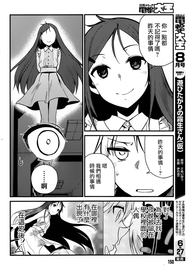 Astral Buddy韩漫全集-第02话无删减无遮挡章节图片 