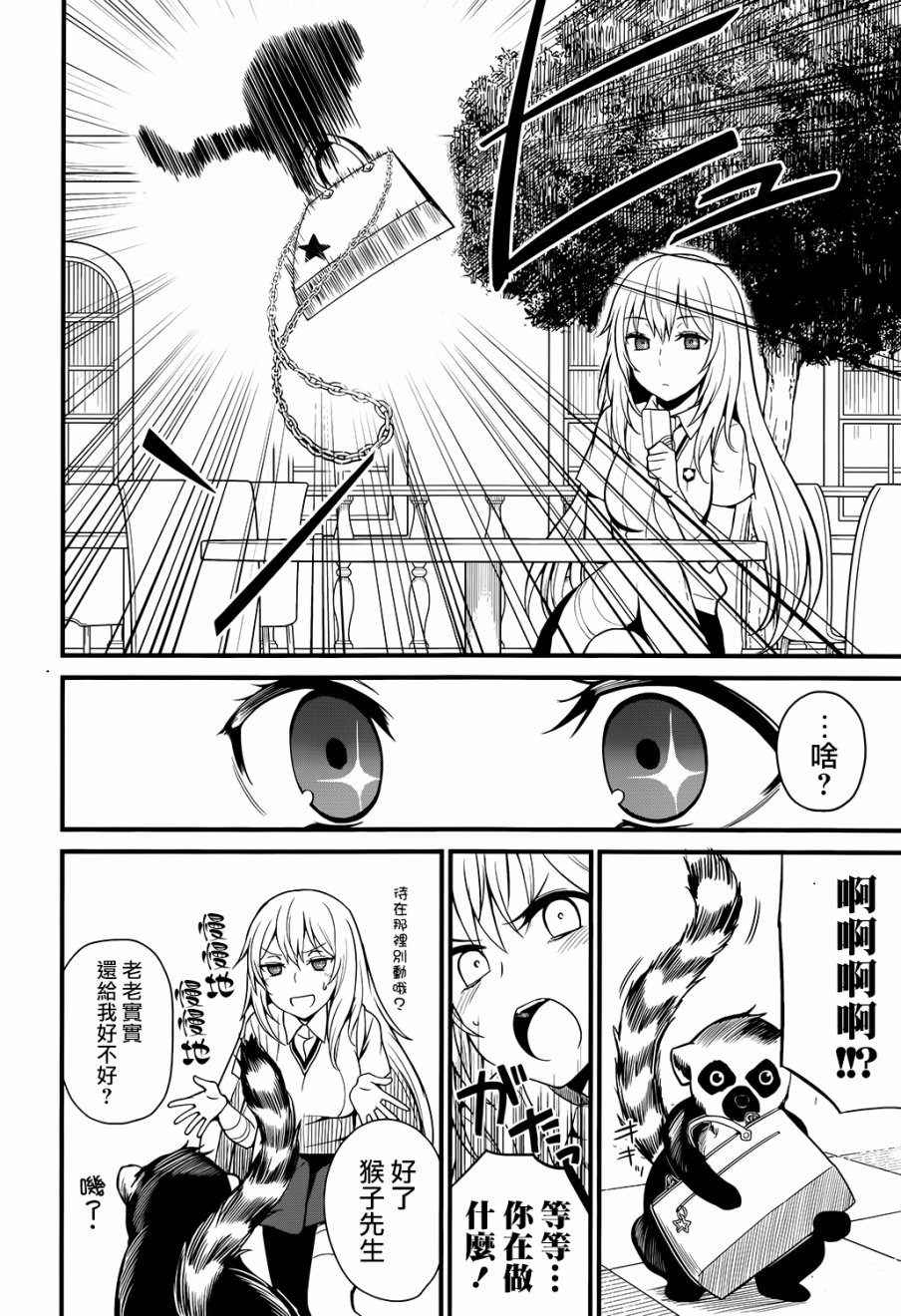 Astral Buddy韩漫全集-第03话无删减无遮挡章节图片 