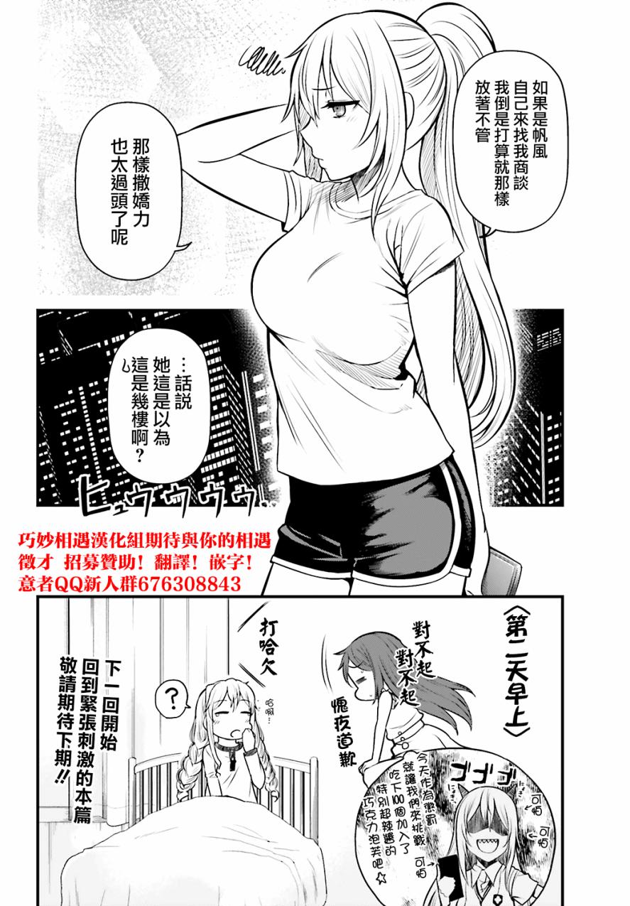 Astral Buddy韩漫全集-第04.5话无删减无遮挡章节图片 