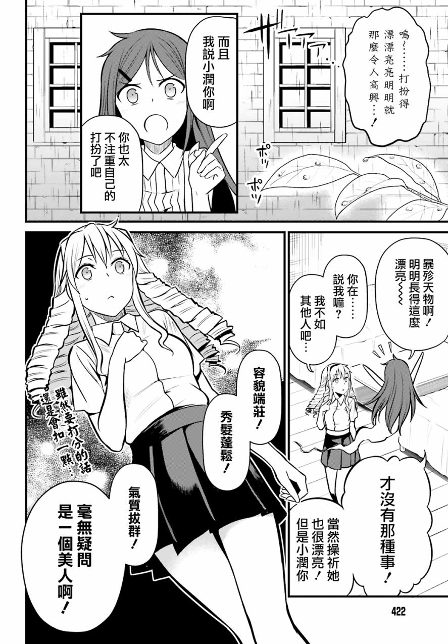 Astral Buddy韩漫全集-第04.5话无删减无遮挡章节图片 