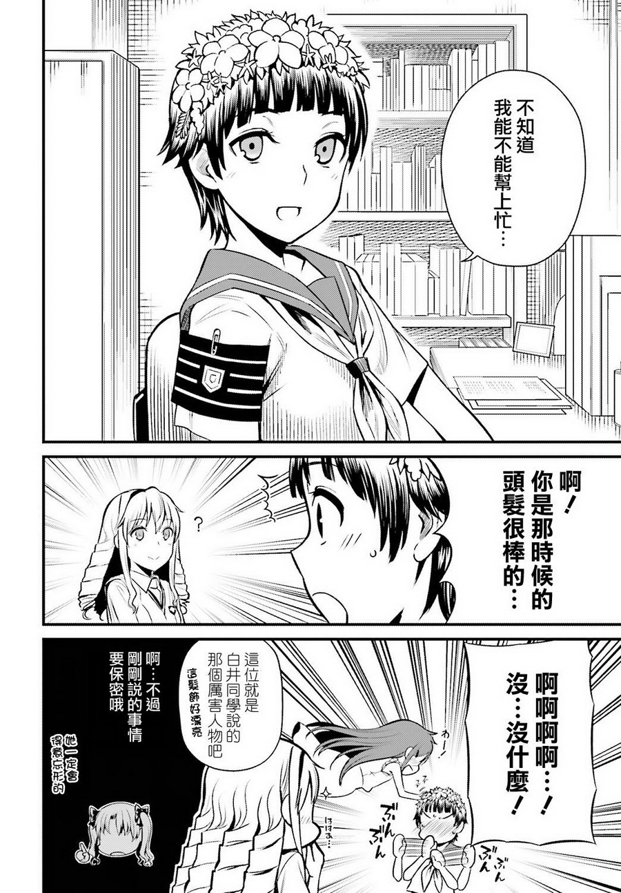 Astral Buddy韩漫全集-第04话无删减无遮挡章节图片 