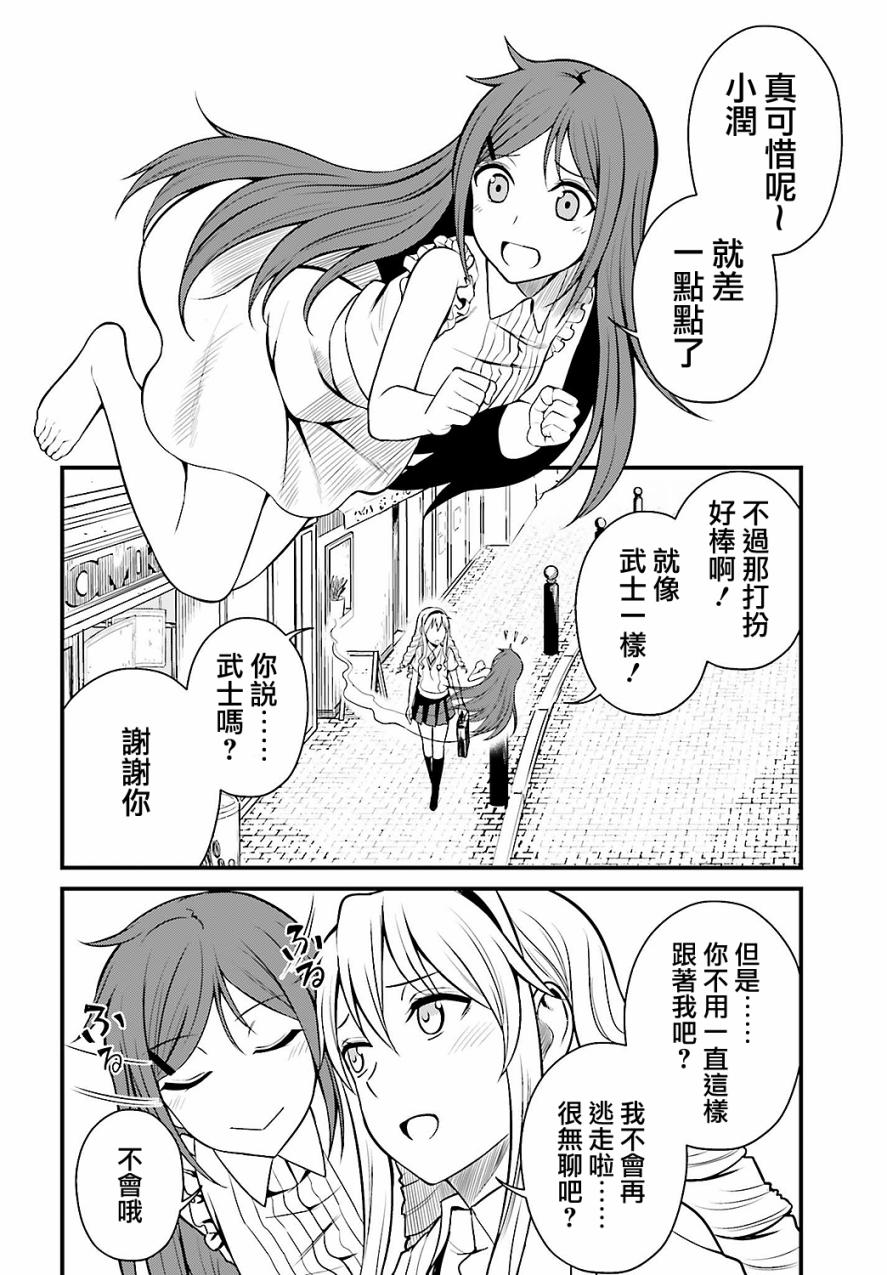Astral Buddy韩漫全集-第05话无删减无遮挡章节图片 