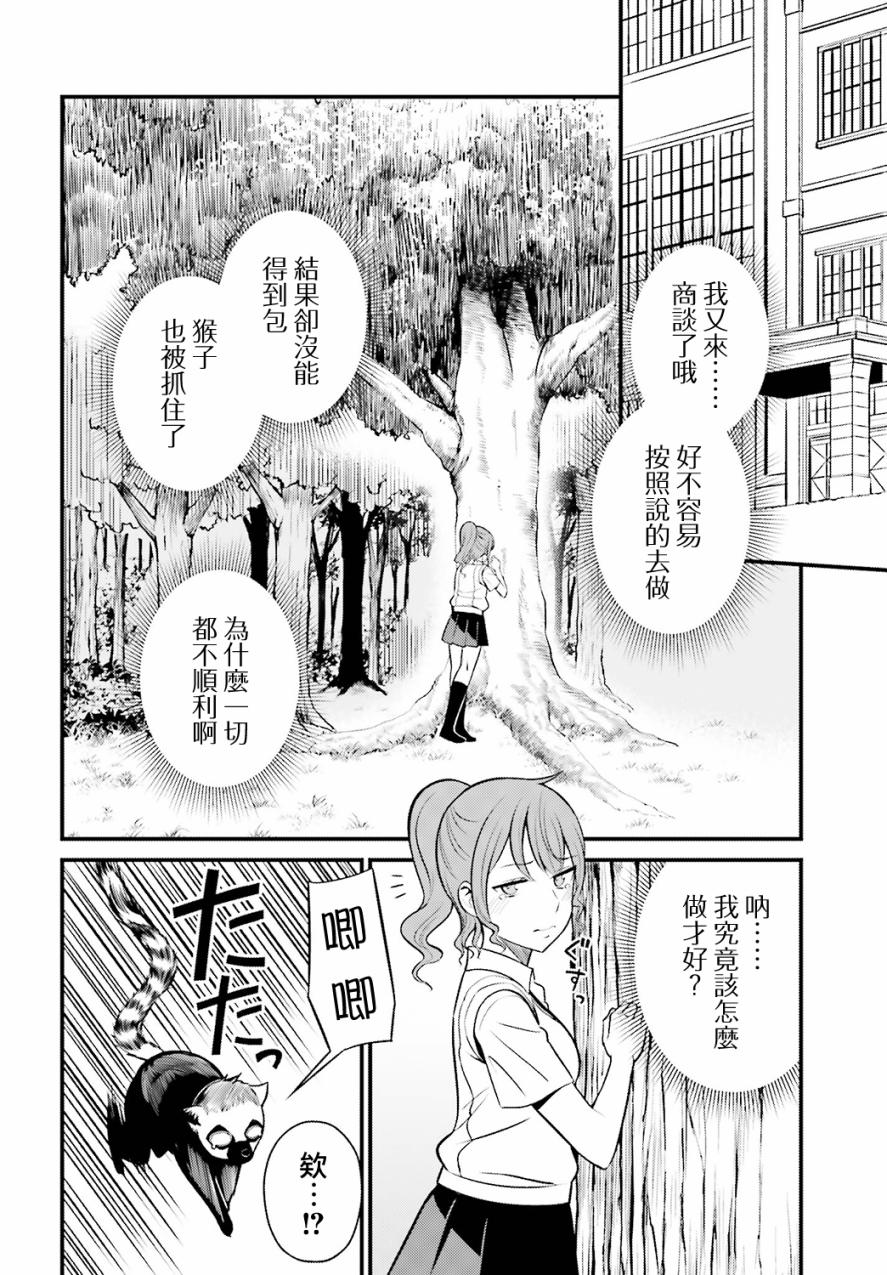 Astral Buddy韩漫全集-第05话无删减无遮挡章节图片 