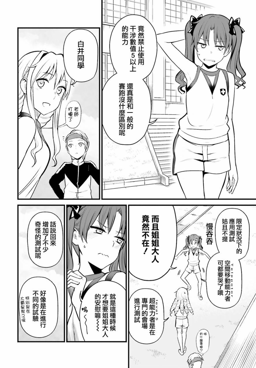 Astral Buddy韩漫全集-第05话无删减无遮挡章节图片 