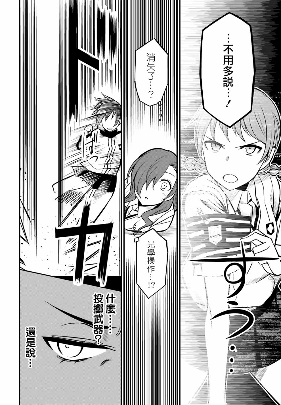 Astral Buddy韩漫全集-第06话无删减无遮挡章节图片 