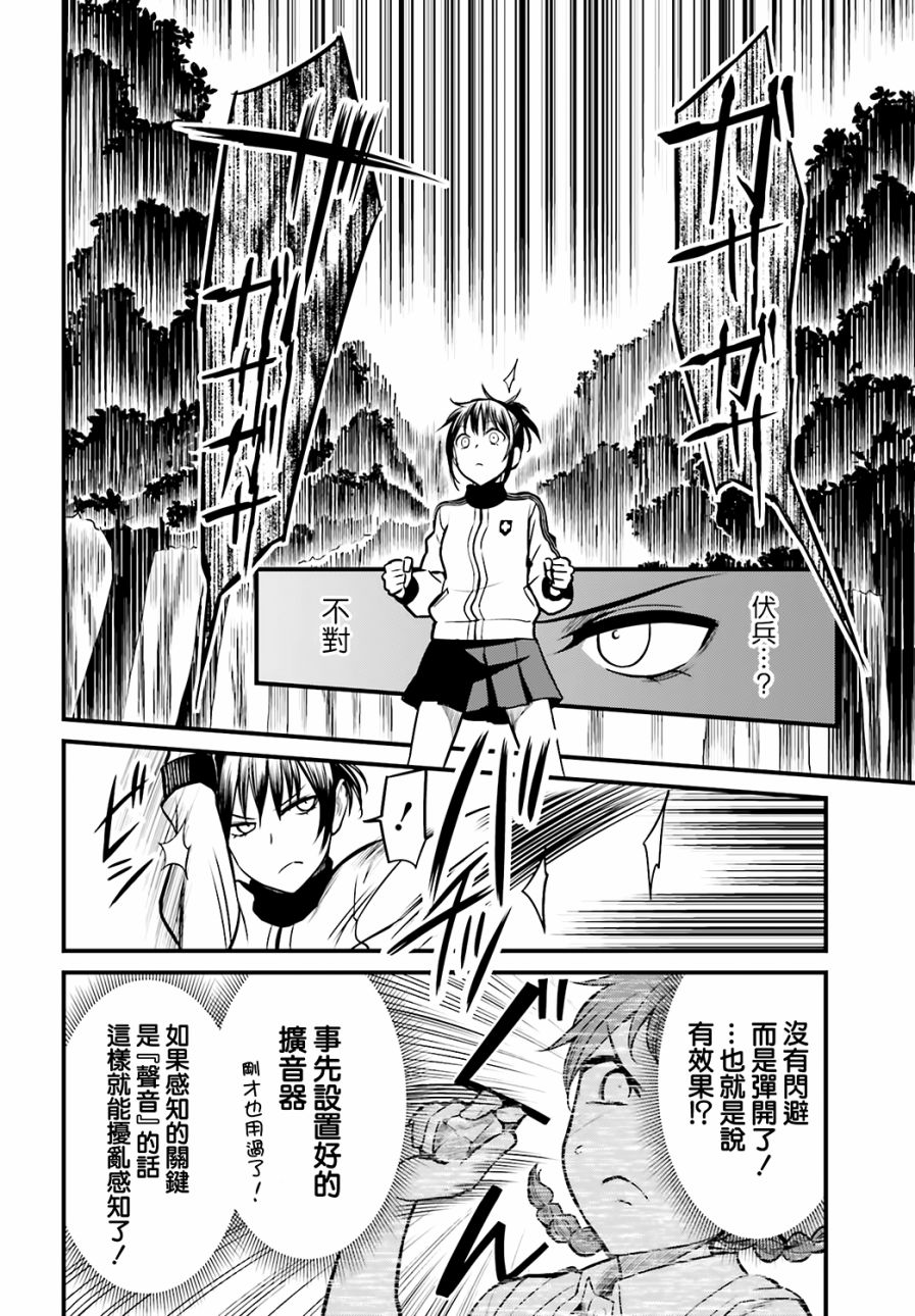 Astral Buddy韩漫全集-第06话无删减无遮挡章节图片 