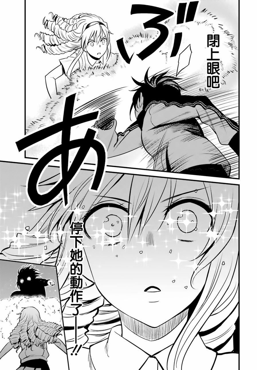 Astral Buddy韩漫全集-第07话无删减无遮挡章节图片 