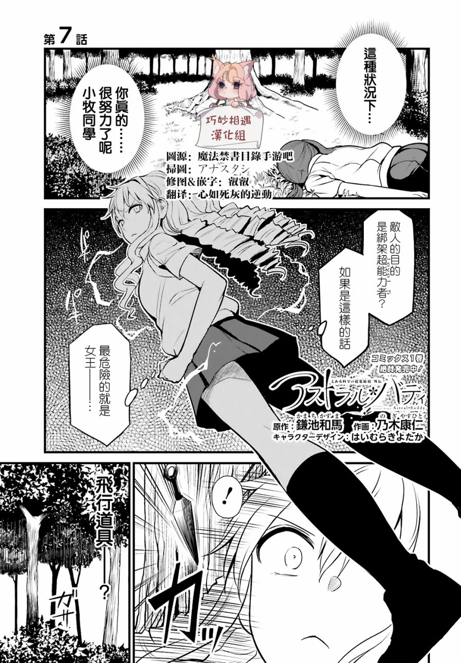 Astral Buddy韩漫全集-第07话无删减无遮挡章节图片 