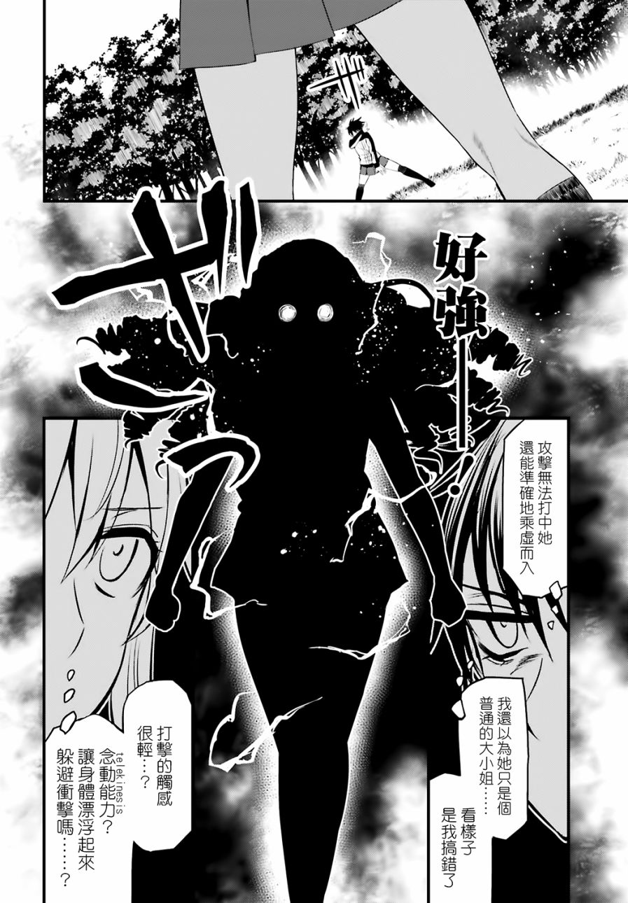 Astral Buddy韩漫全集-第07话无删减无遮挡章节图片 