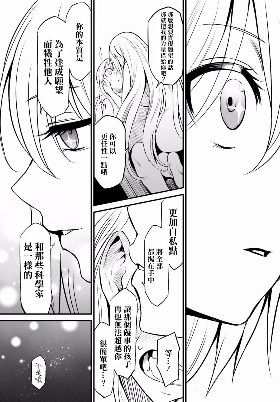 Astral Buddy韩漫全集-第08话无删减无遮挡章节图片 