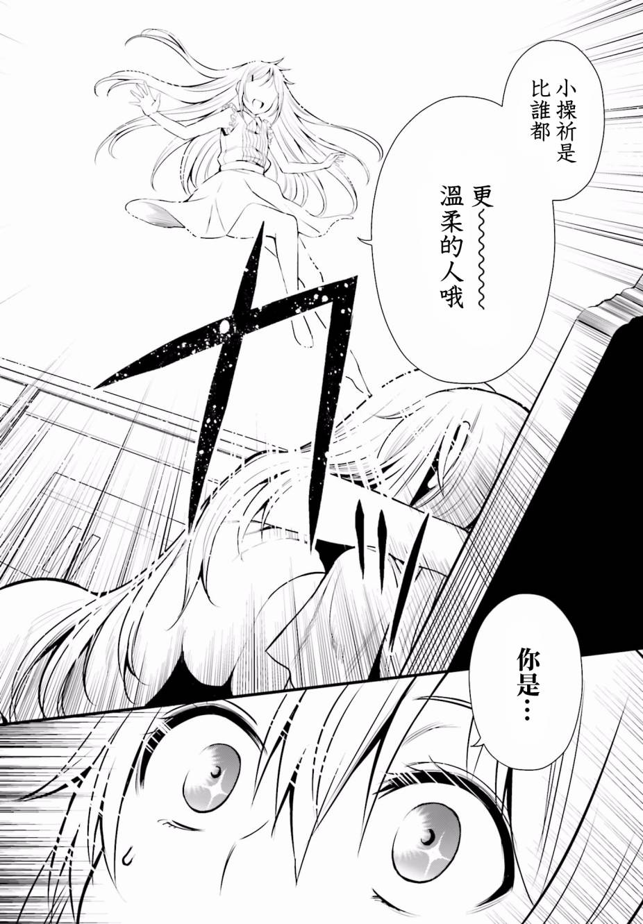 Astral Buddy韩漫全集-第08话无删减无遮挡章节图片 