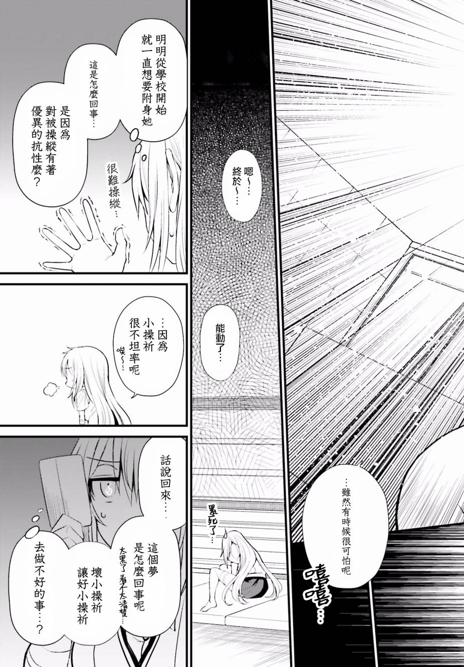 Astral Buddy韩漫全集-第08话无删减无遮挡章节图片 