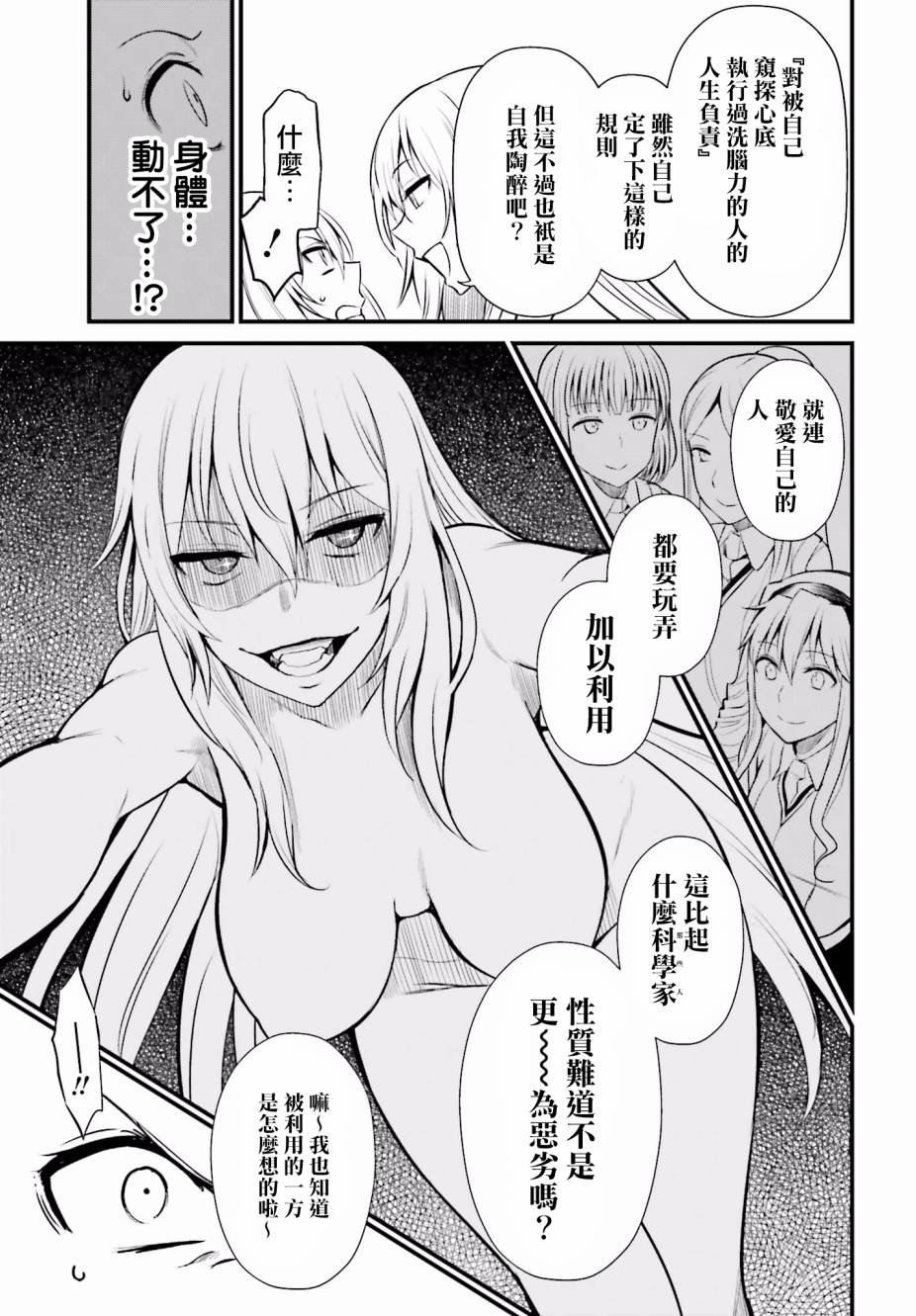 Astral Buddy韩漫全集-第08话无删减无遮挡章节图片 