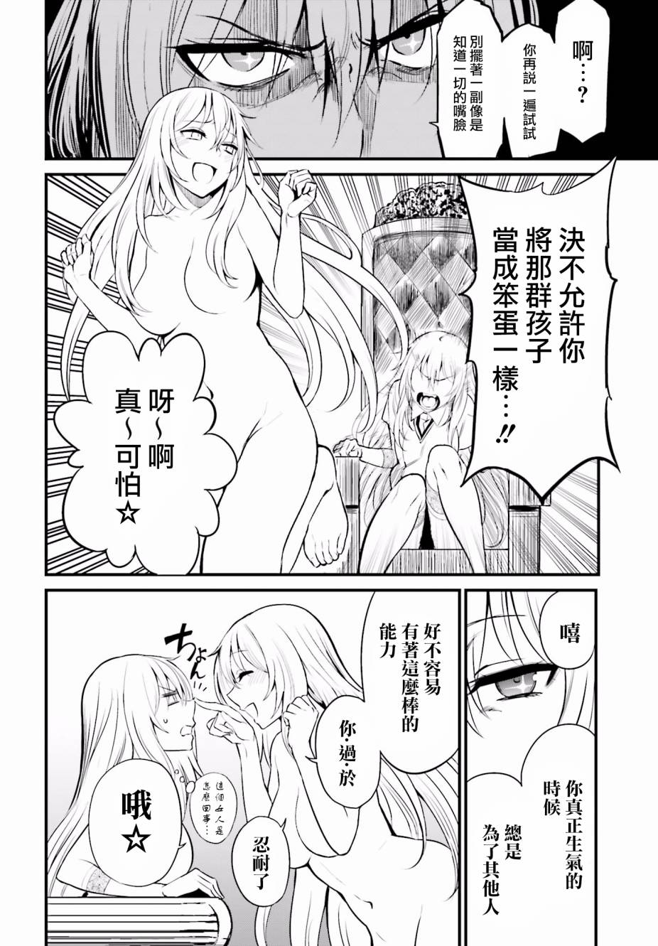 Astral Buddy韩漫全集-第08话无删减无遮挡章节图片 