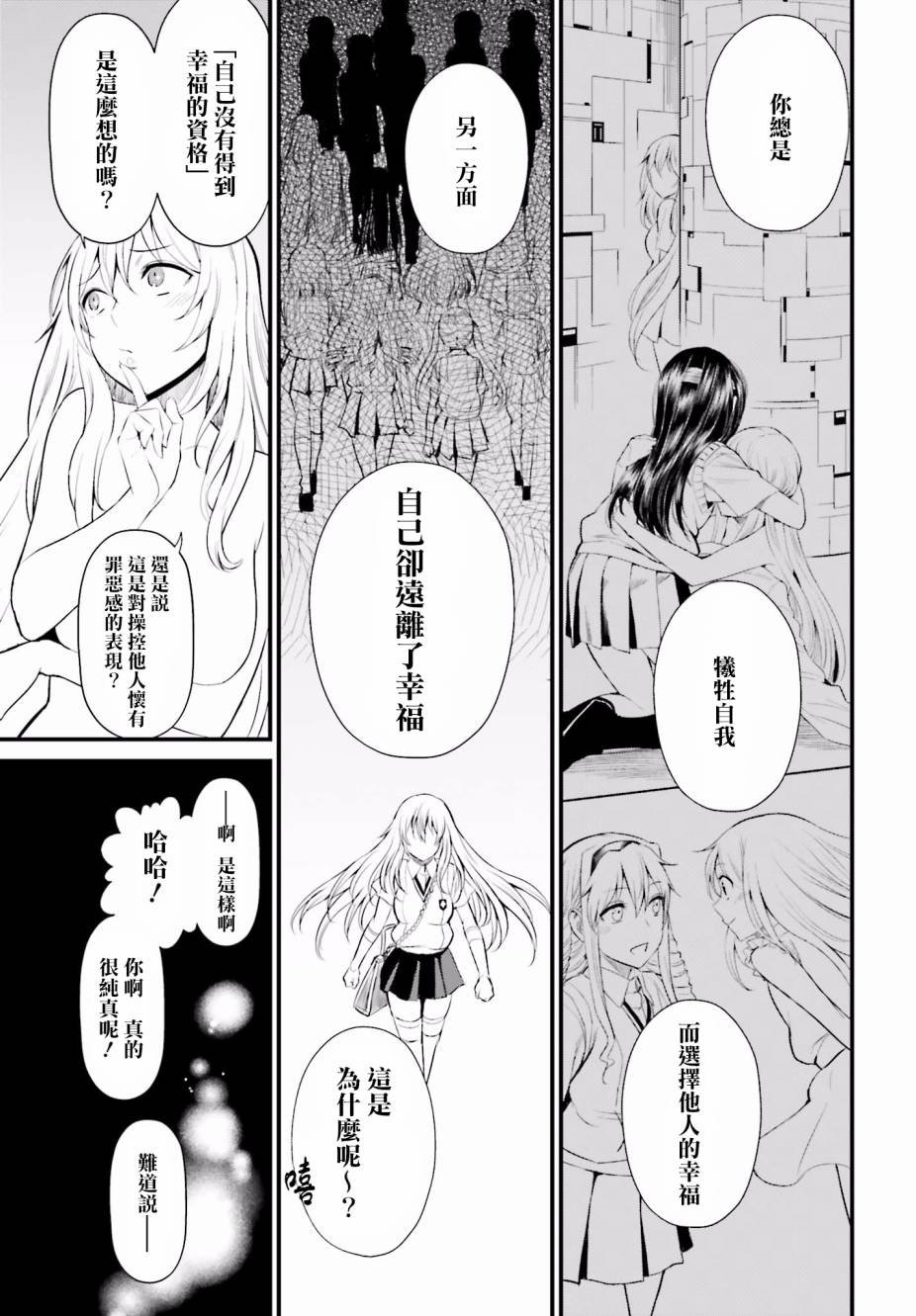 Astral Buddy韩漫全集-第08话无删减无遮挡章节图片 