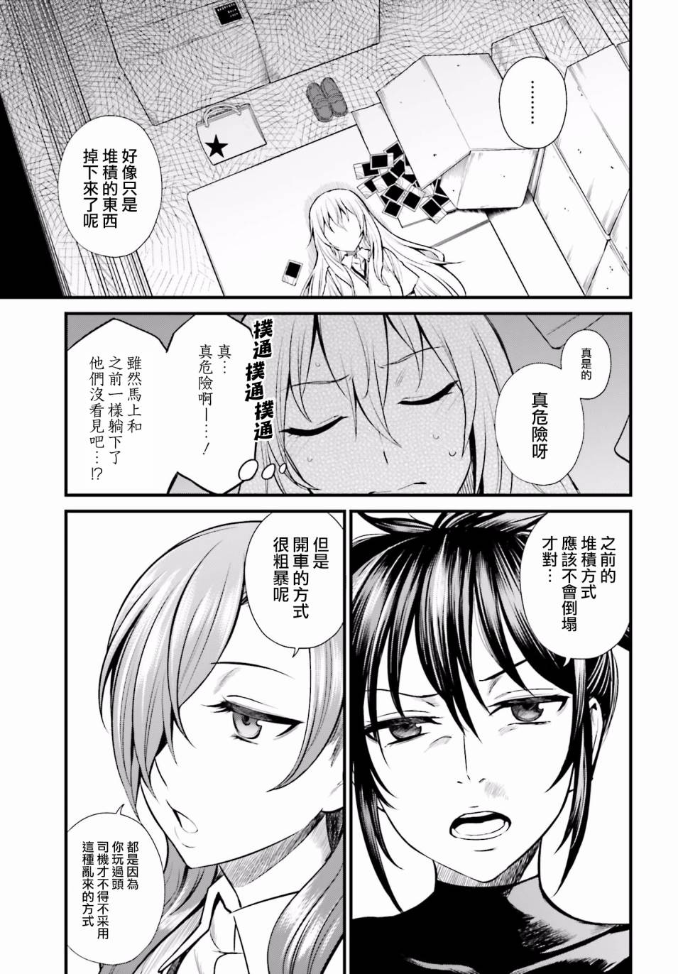 Astral Buddy韩漫全集-第09话无删减无遮挡章节图片 