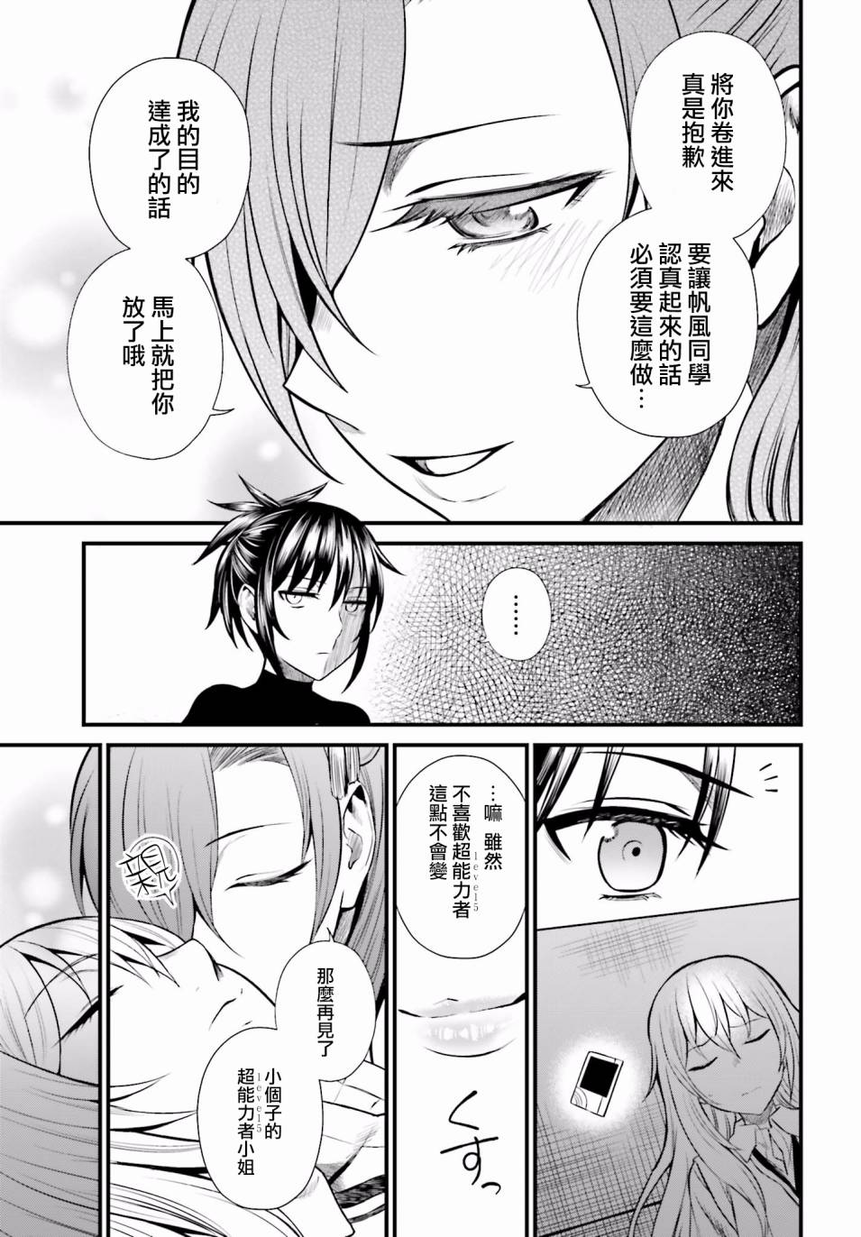 Astral Buddy韩漫全集-第09话无删减无遮挡章节图片 