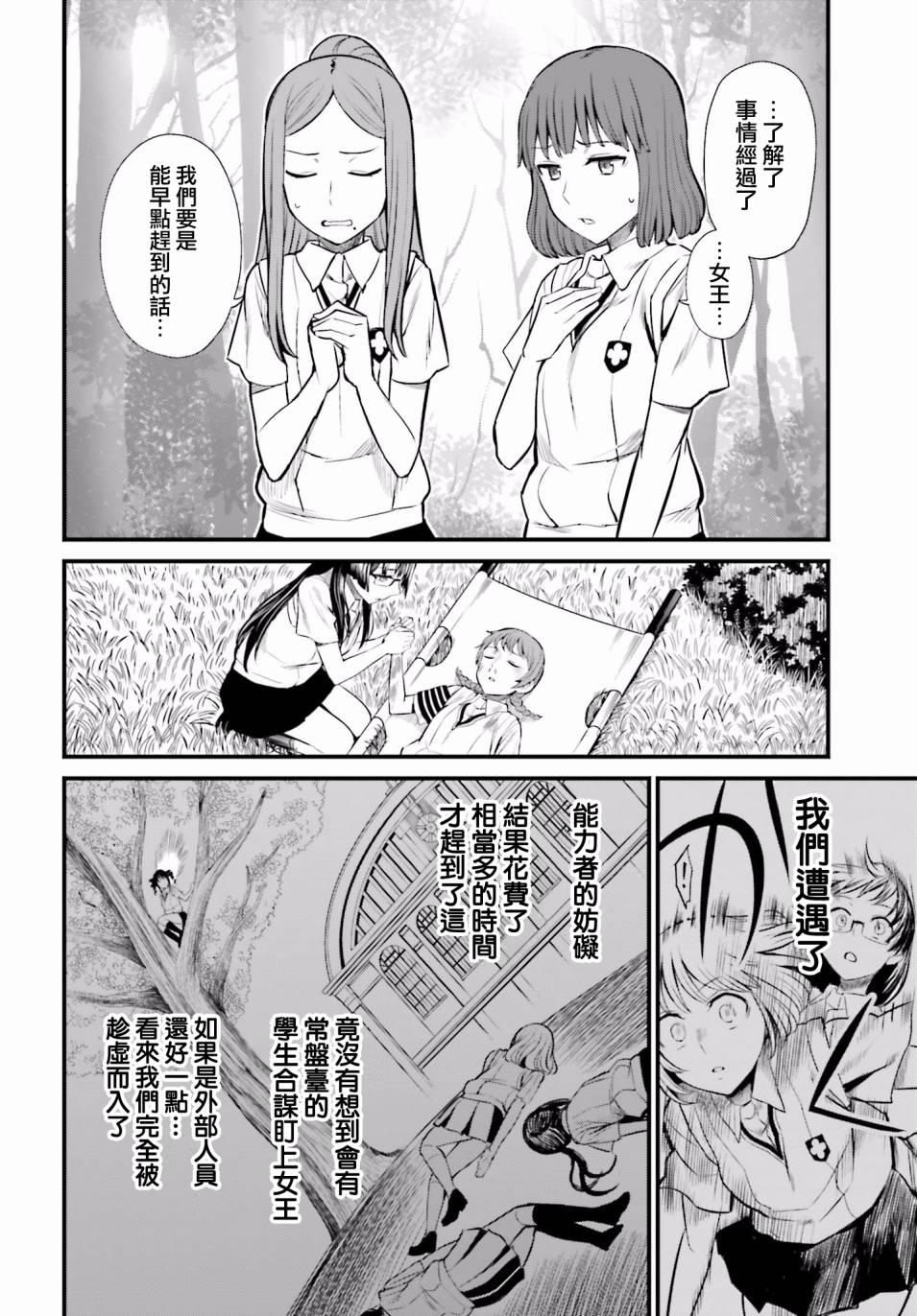 Astral Buddy韩漫全集-第09话无删减无遮挡章节图片 