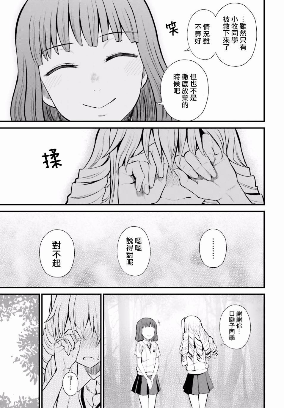Astral Buddy韩漫全集-第09话无删减无遮挡章节图片 