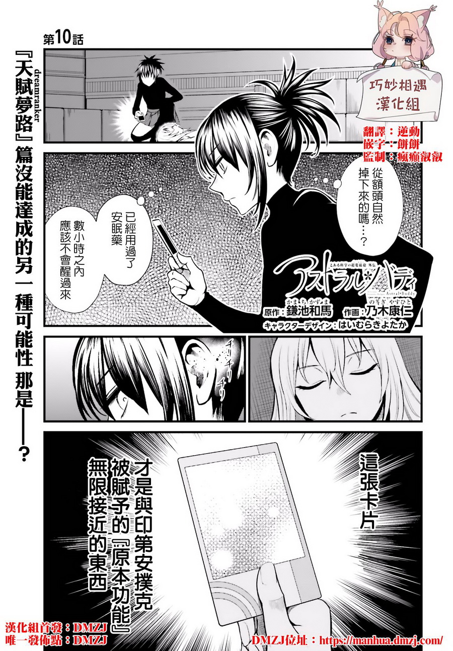 Astral Buddy韩漫全集-第10话无删减无遮挡章节图片 