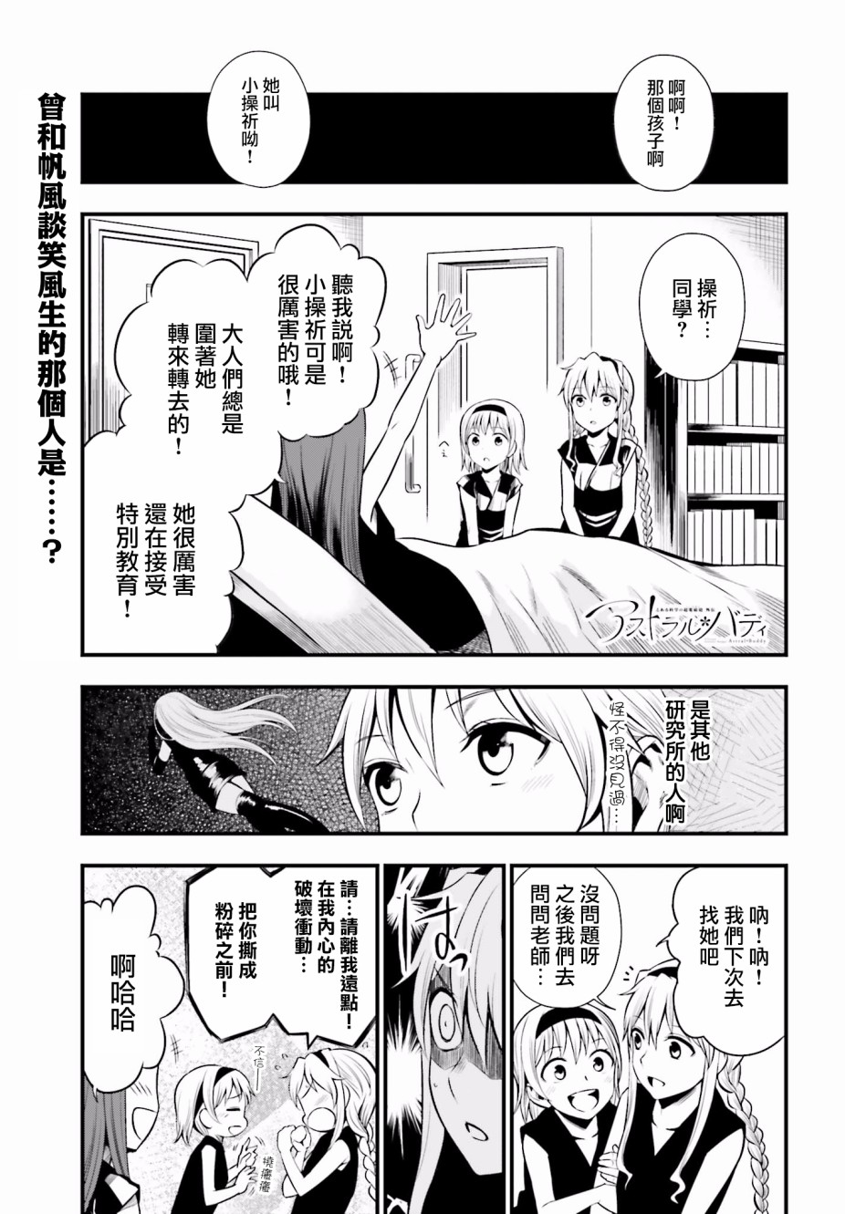 Astral Buddy韩漫全集-第11话无删减无遮挡章节图片 