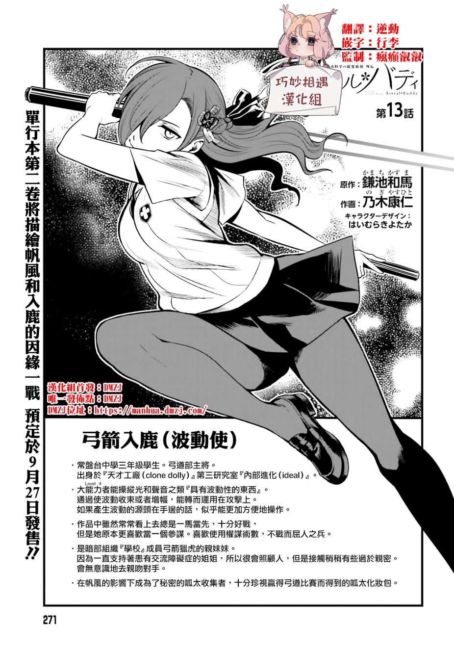 Astral Buddy韩漫全集-第13话无删减无遮挡章节图片 