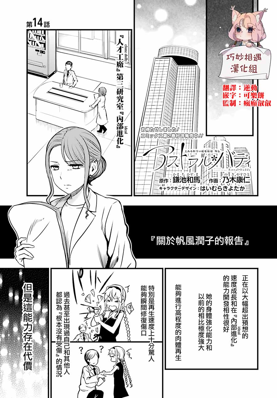 Astral Buddy韩漫全集-第14话无删减无遮挡章节图片 
