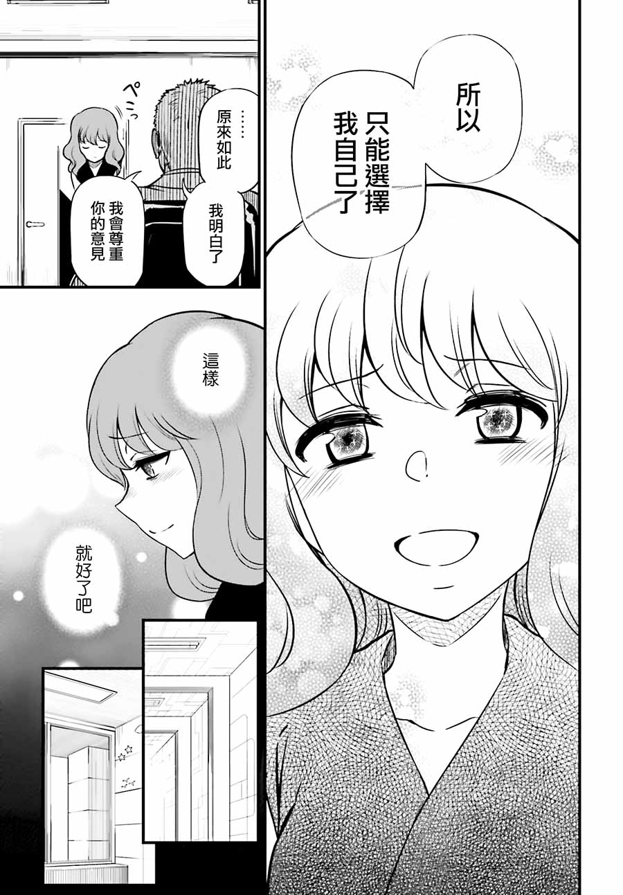 Astral Buddy韩漫全集-第14话无删减无遮挡章节图片 