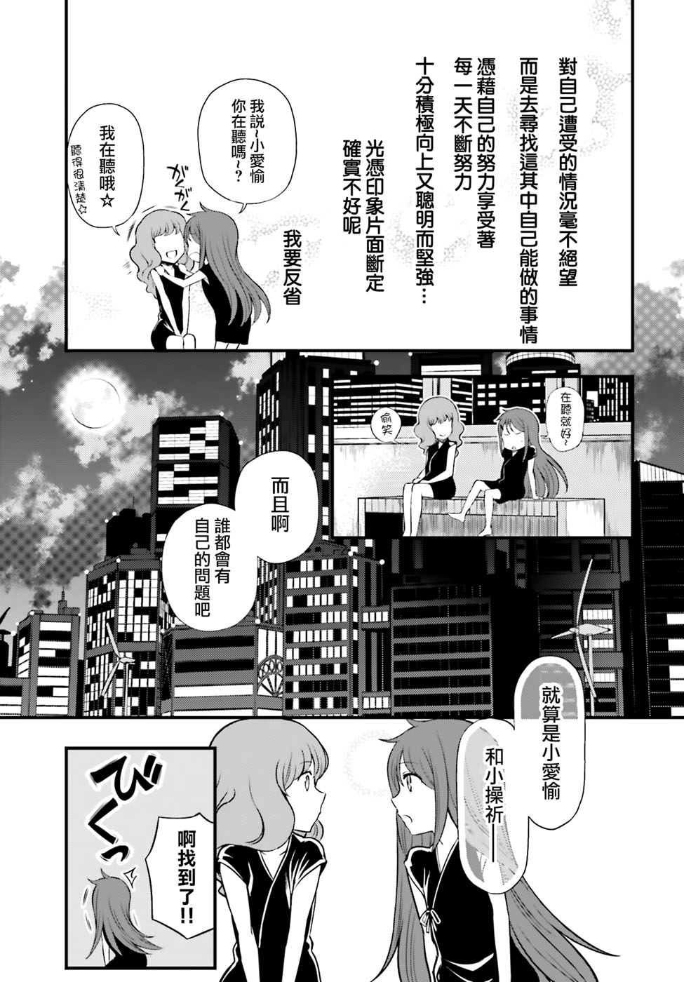 Astral Buddy韩漫全集-第15话前篇无删减无遮挡章节图片 