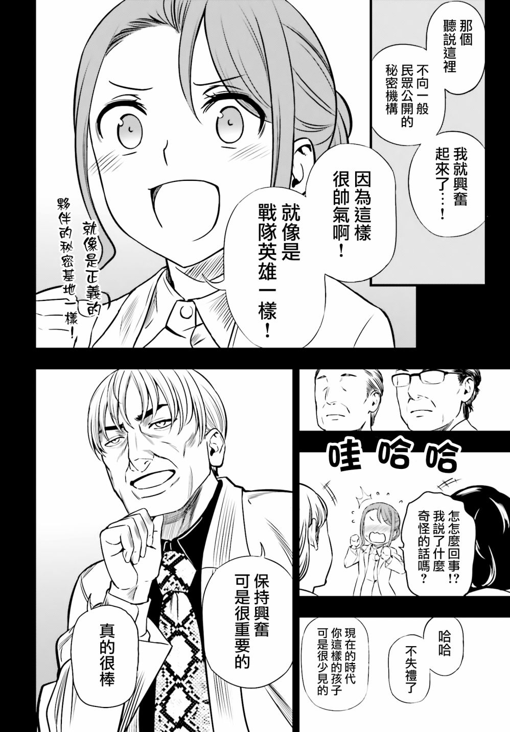 Astral Buddy韩漫全集-第15话后篇无删减无遮挡章节图片 